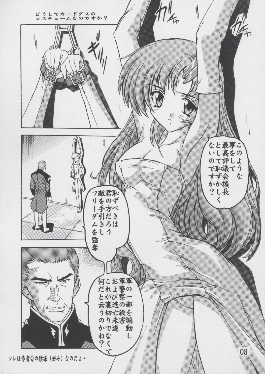 Lacus Soushuuhen Destiny page 8 full