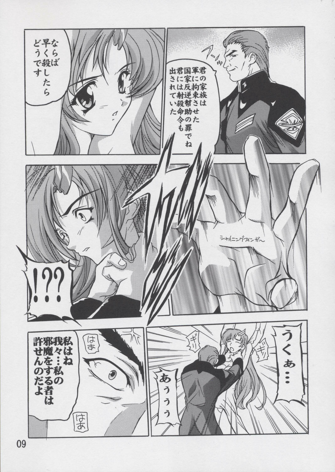 Lacus Soushuuhen Destiny page 9 full