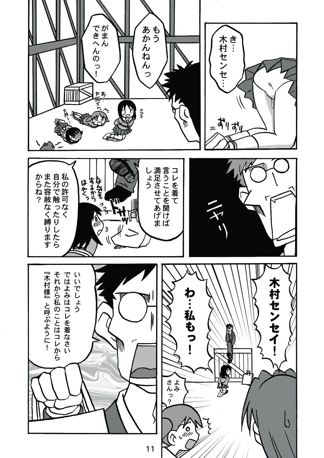 Aremanga-Daioh Special page 10 full