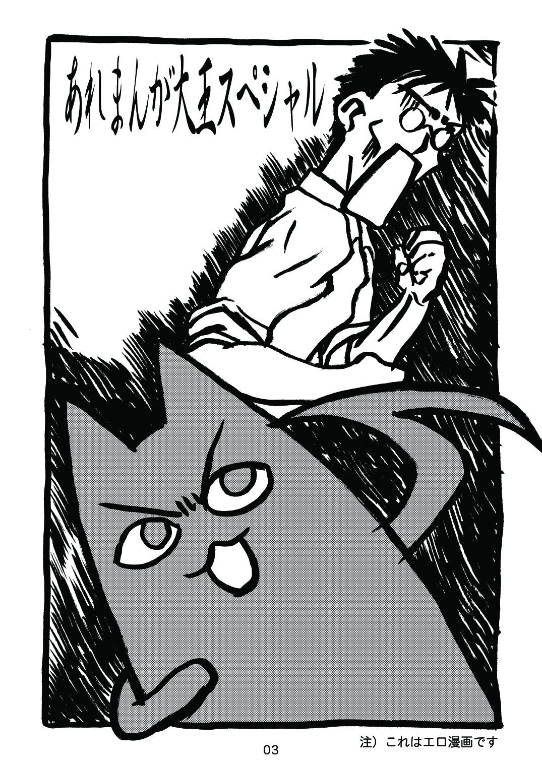 Aremanga-Daioh Special page 2 full