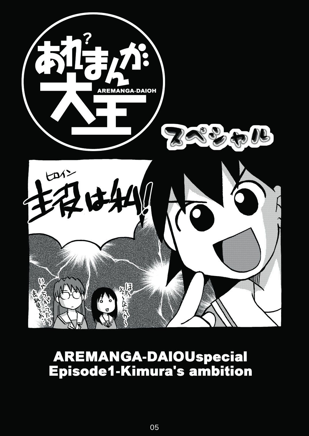 Aremanga-Daioh Special page 4 full