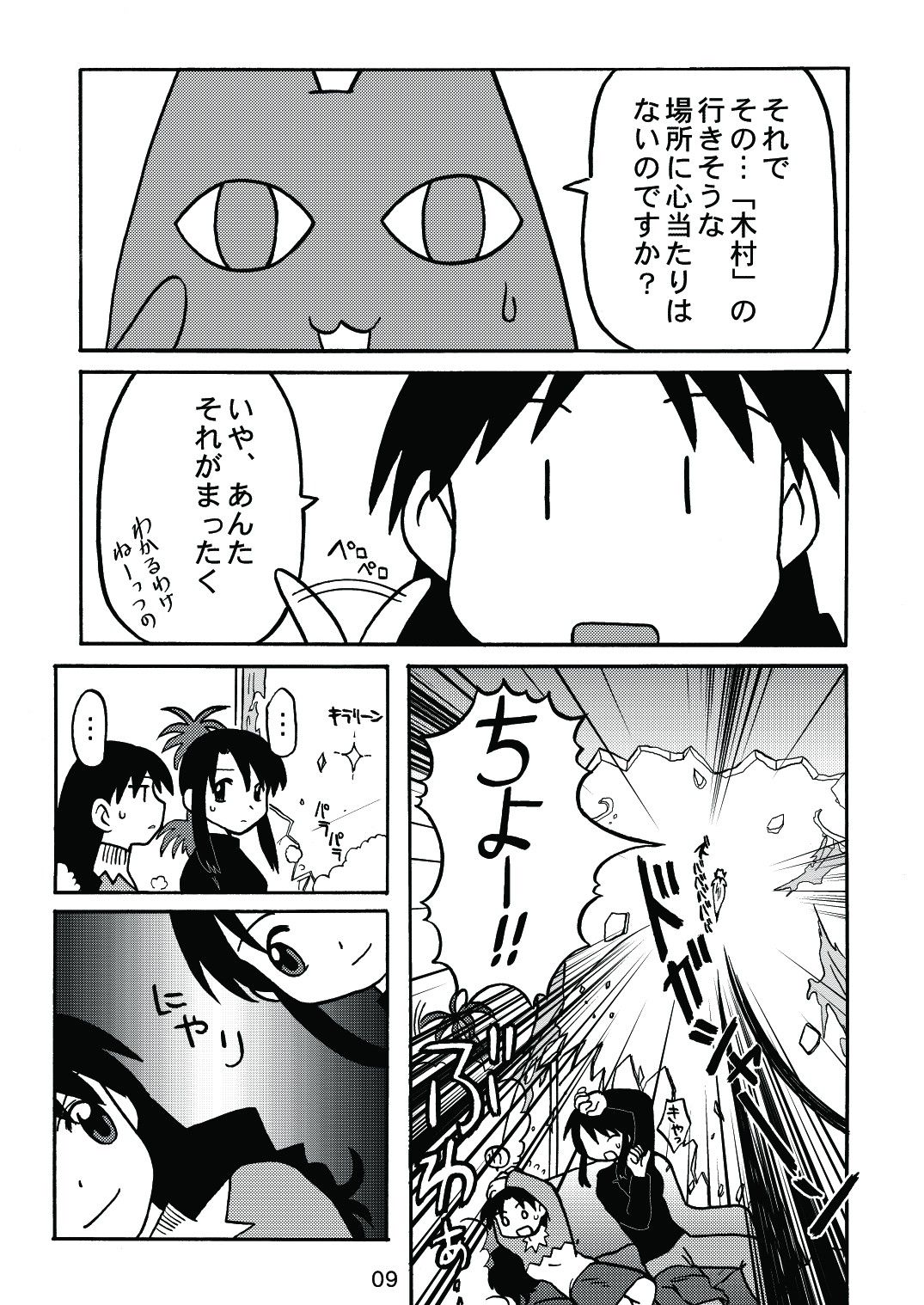 Aremanga-Daioh Special page 8 full