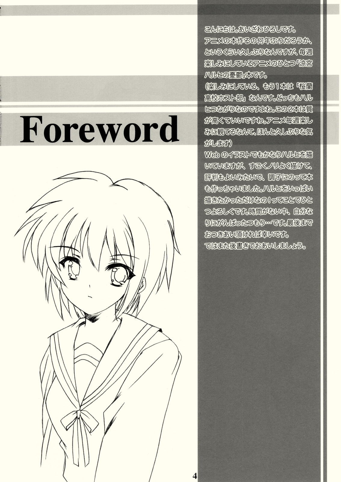 Hism Ecchi Izumu page 3 full