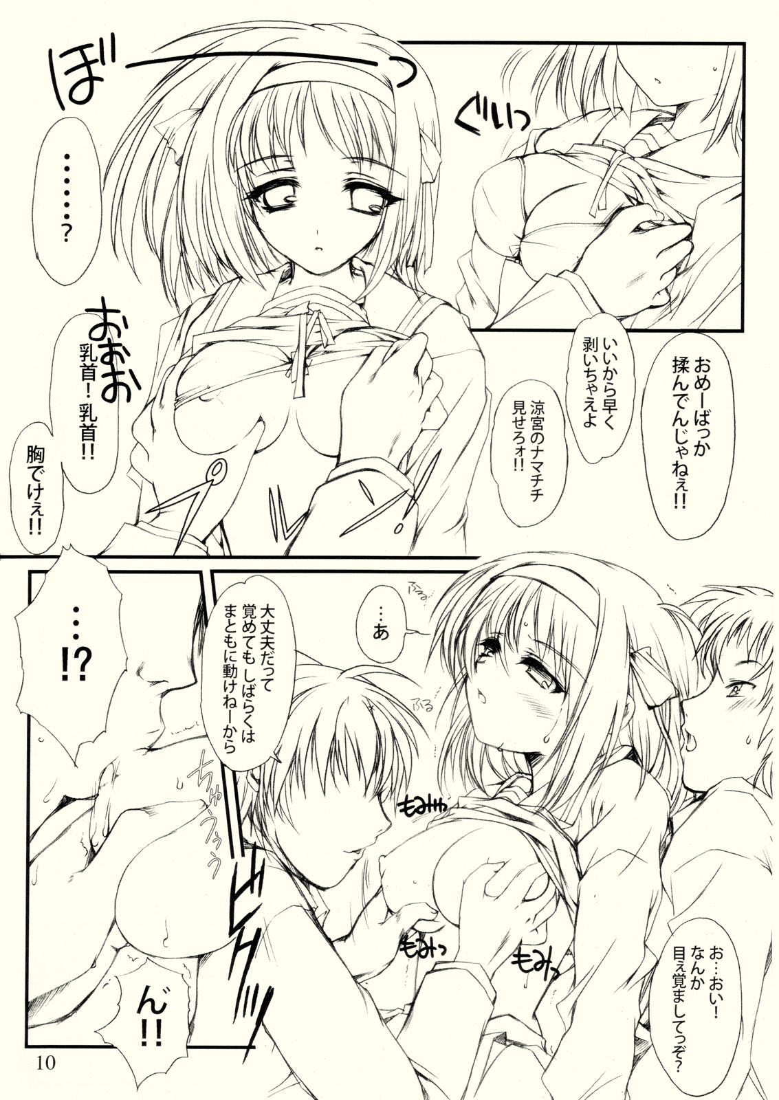 Hism Ecchi Izumu page 9 full
