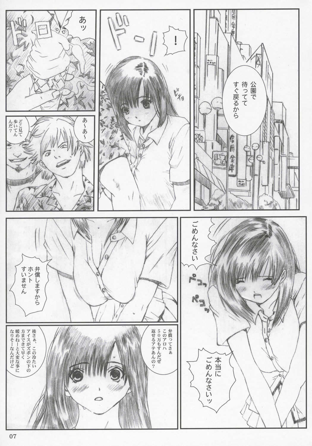 Kuusou Zikken Ichigo Vol.2 page 6 full