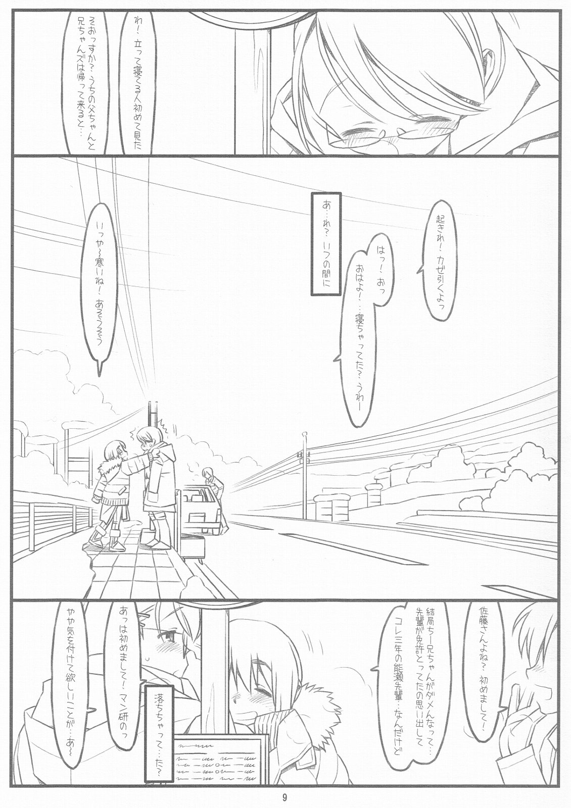 SATO+YAMA SONO3.9 page 10 full