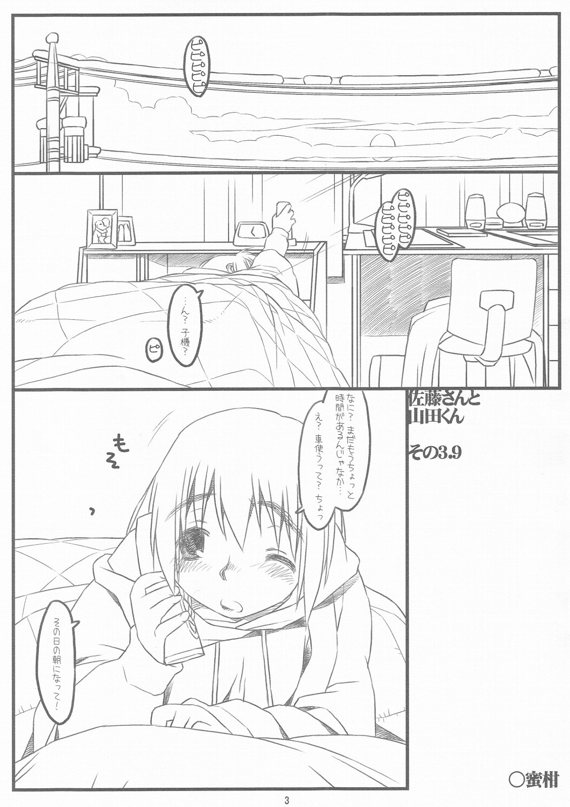 SATO+YAMA SONO3.9 page 4 full