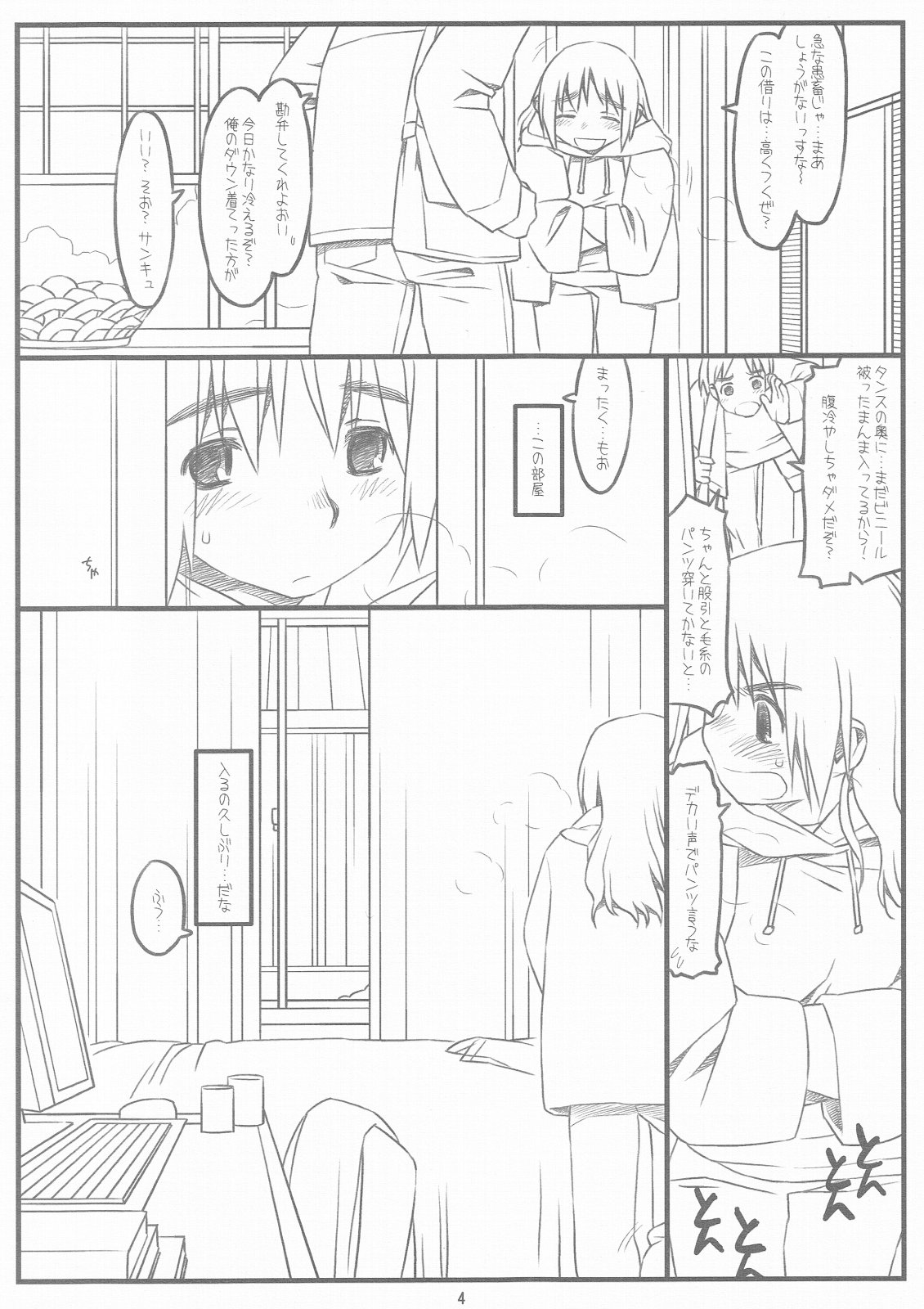 SATO+YAMA SONO3.9 page 5 full