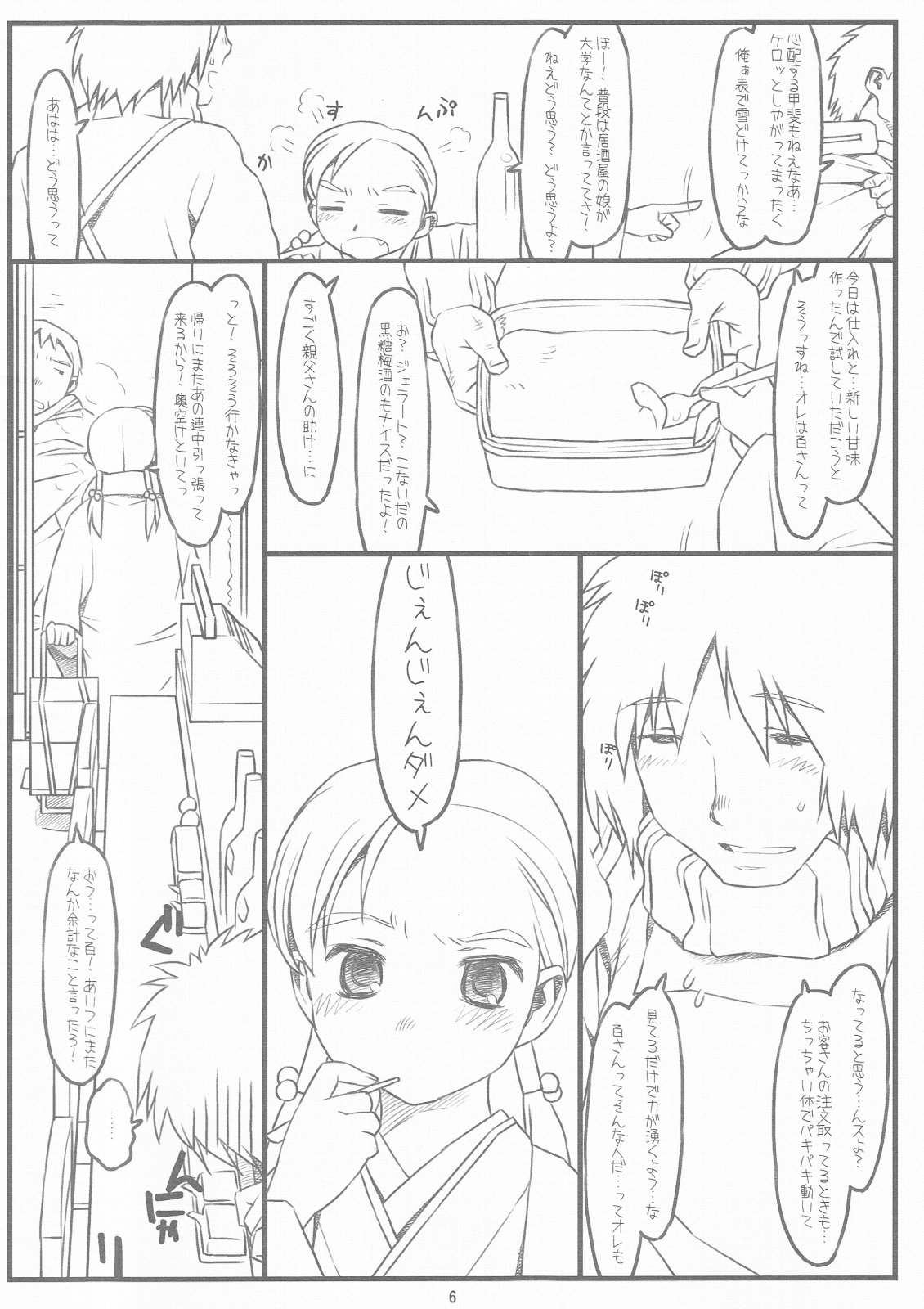 SATO+YAMA SONO3.9 page 7 full