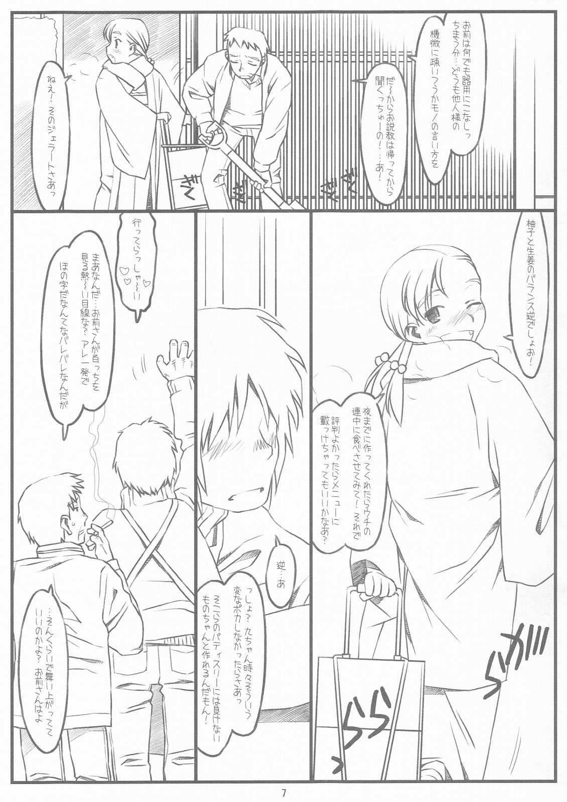 SATO+YAMA SONO3.9 page 8 full