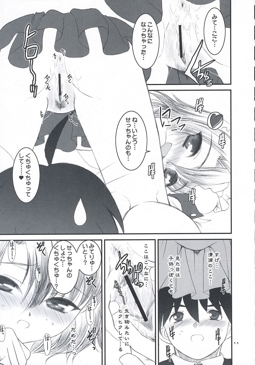 secchan no himichu page 10 full