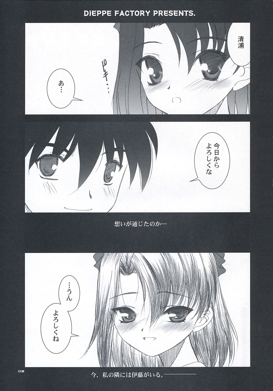 secchan no himichu page 2 full