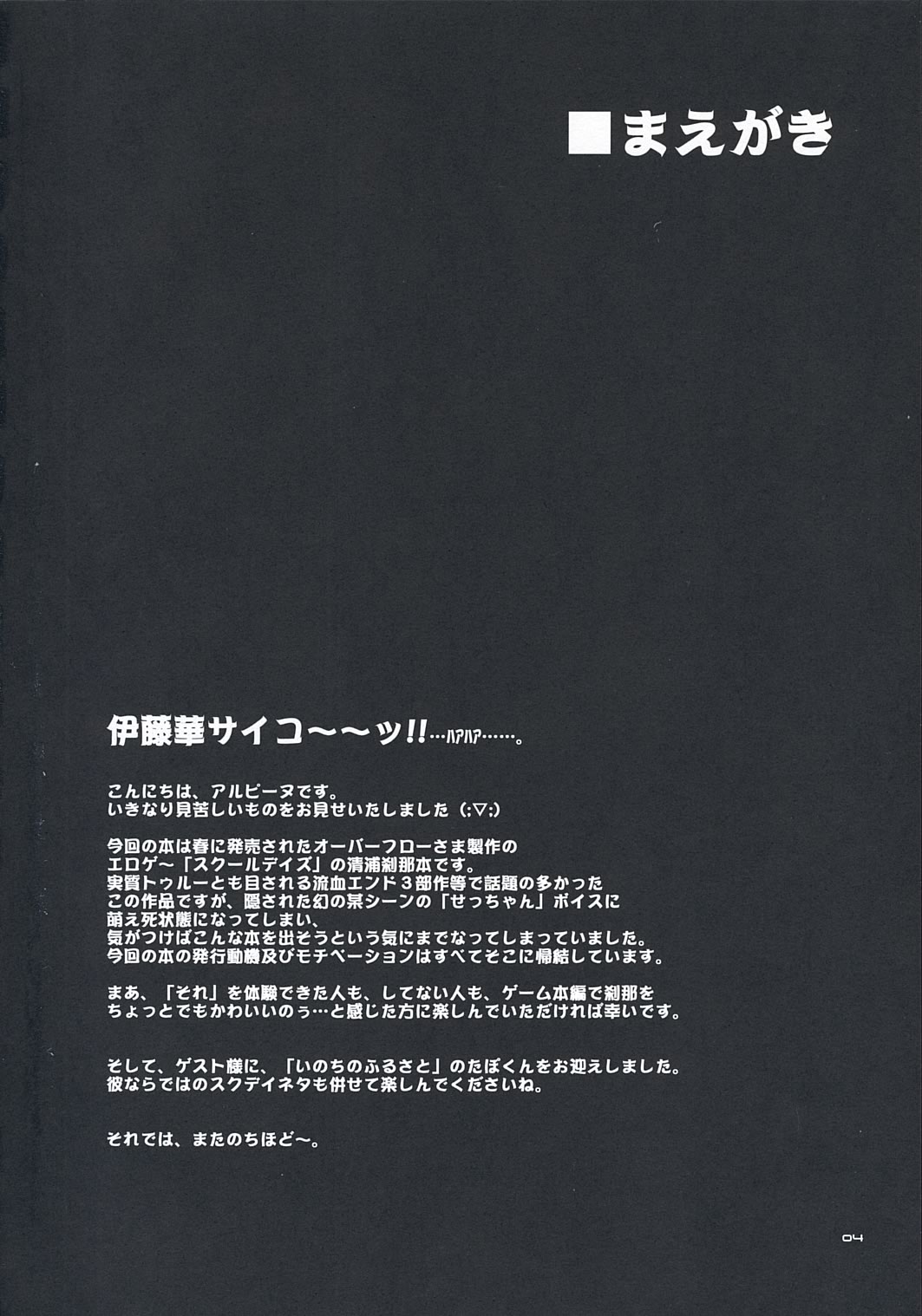 secchan no himichu page 3 full