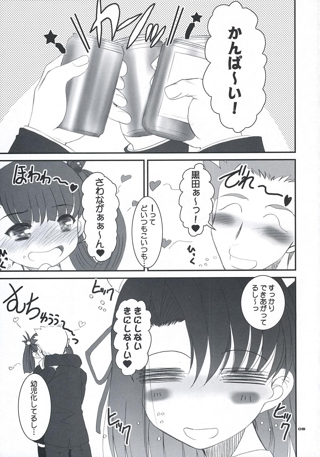 secchan no himichu page 4 full
