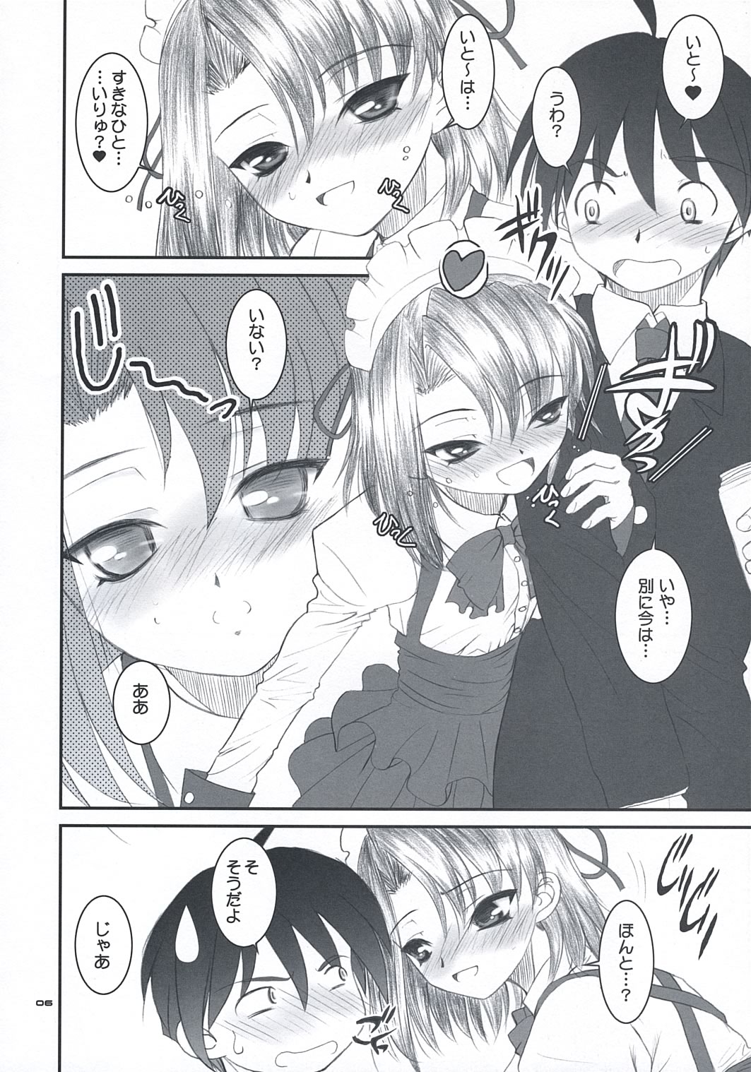 secchan no himichu page 5 full