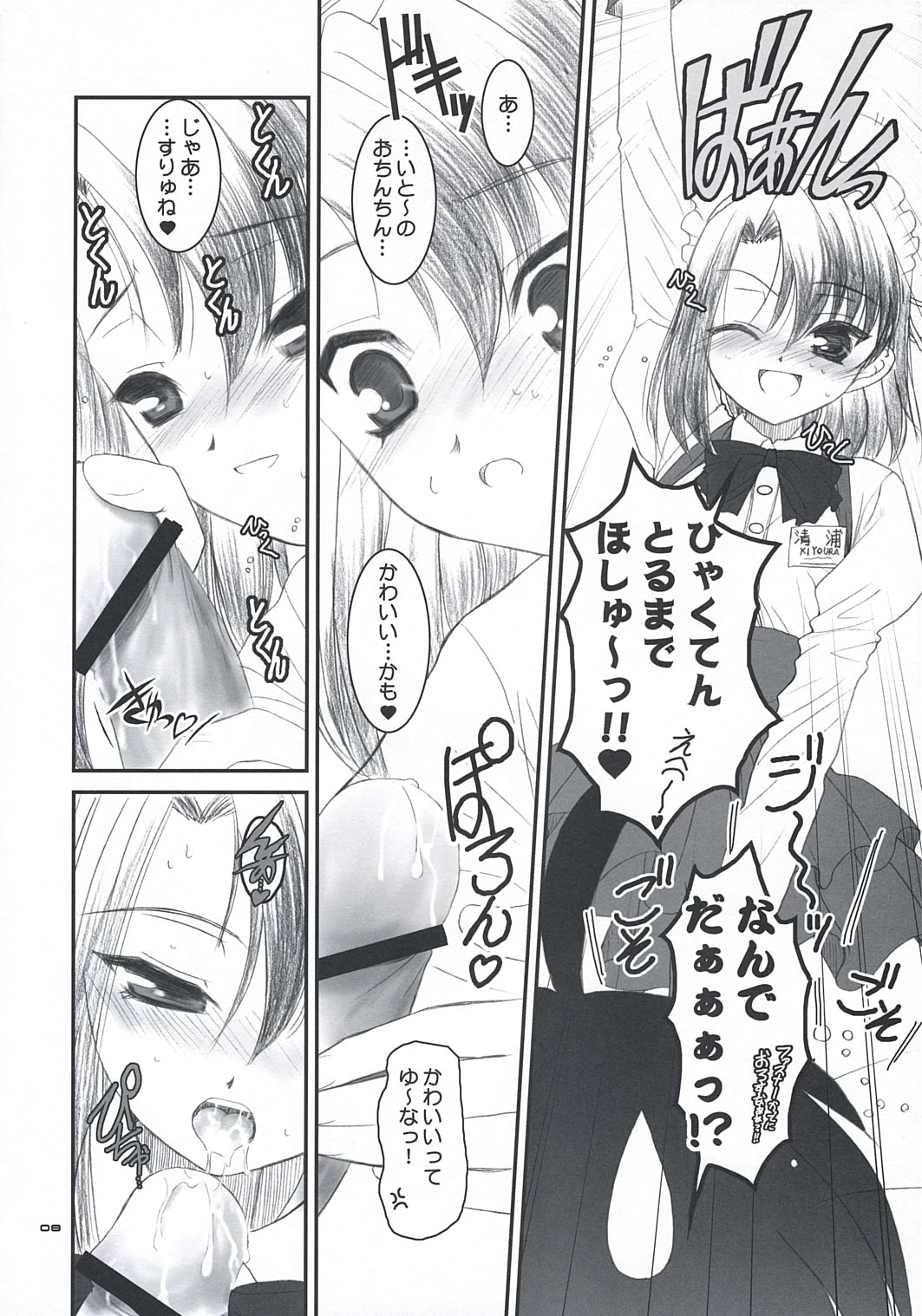 secchan no himichu page 7 full