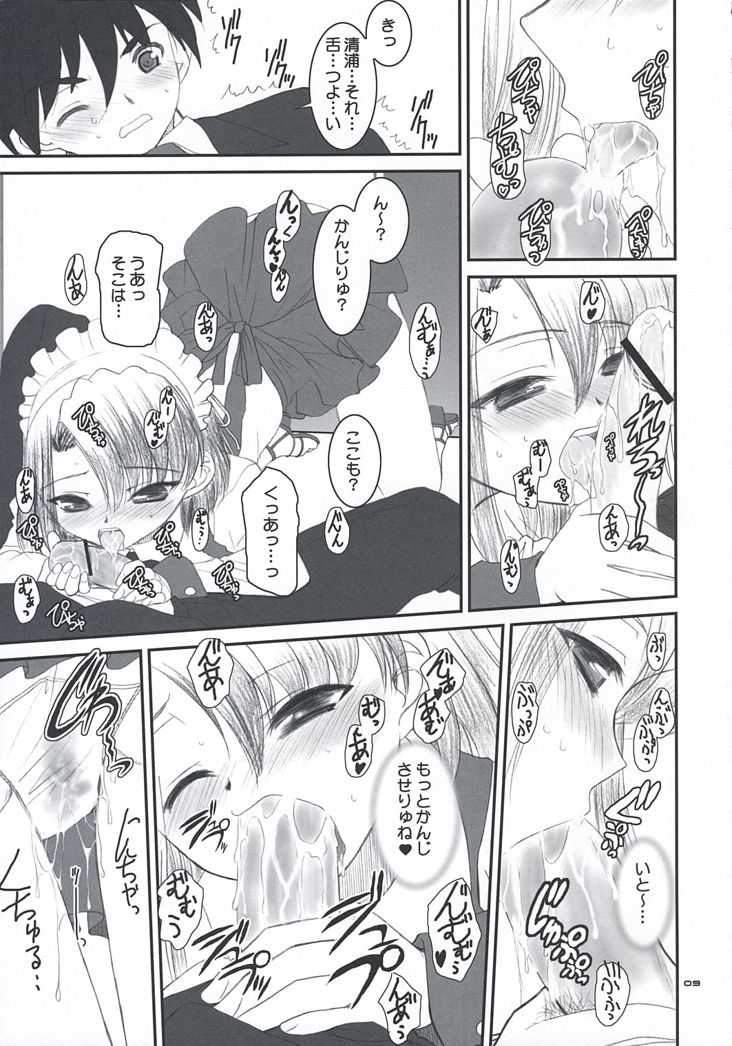 secchan no himichu page 8 full