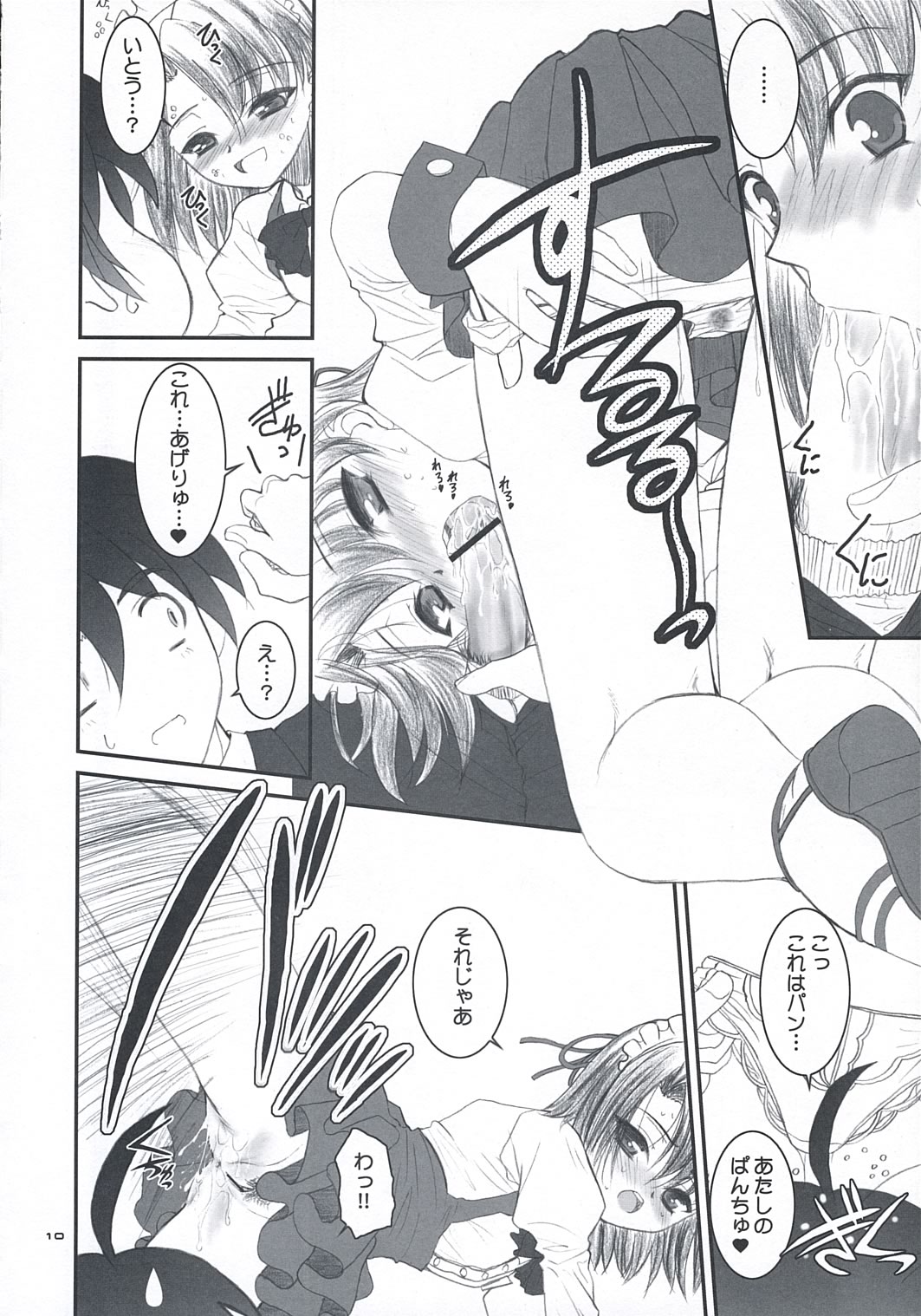 secchan no himichu page 9 full