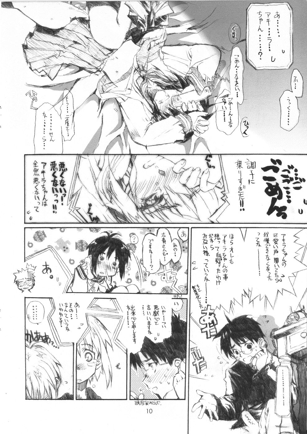 Neko-bus Tei no Hon Vol. 4.5 page 10 full