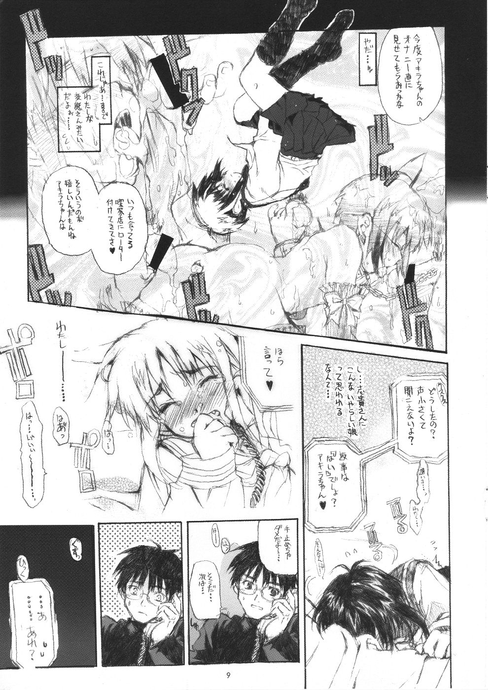 Neko-bus Tei no Hon Vol. 4.5 page 9 full