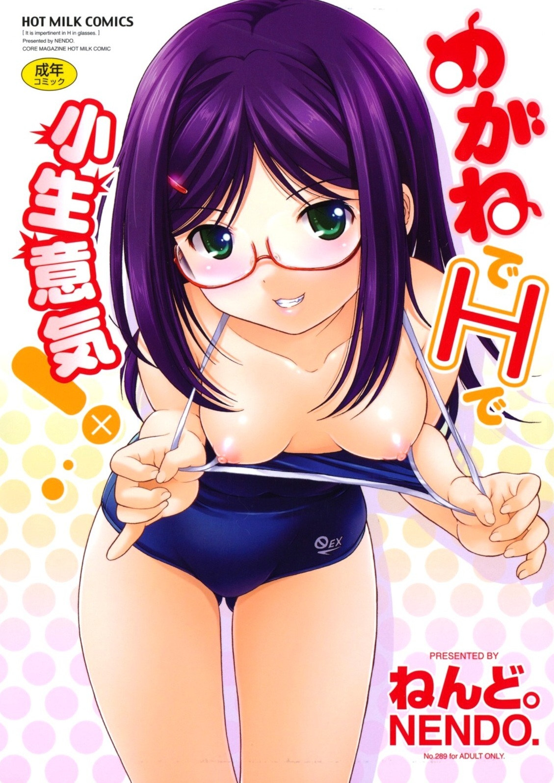 Megane de H de Konamaiki! - It is impertinent in H in glasses. page 1 full