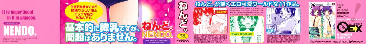 Megane de H de Konamaiki! - It is impertinent in H in glasses. page 4 full