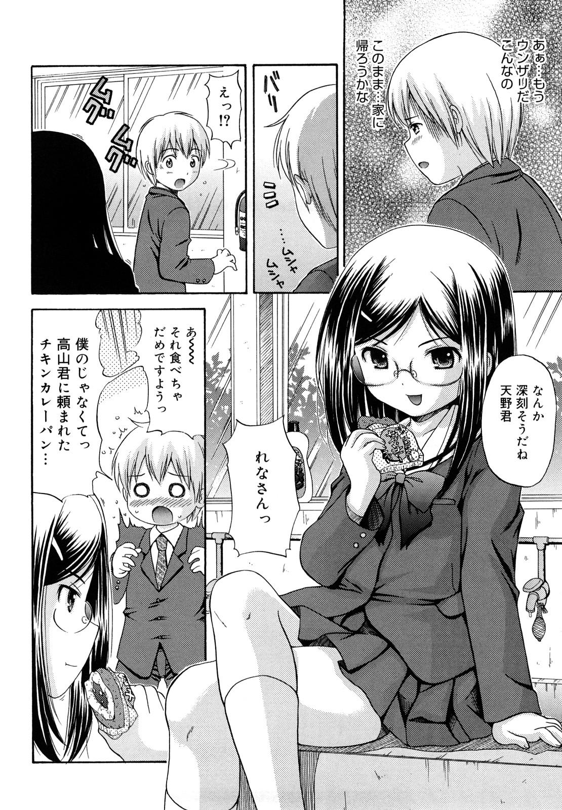 Megane de H de Konamaiki! - It is impertinent in H in glasses. page 6 full