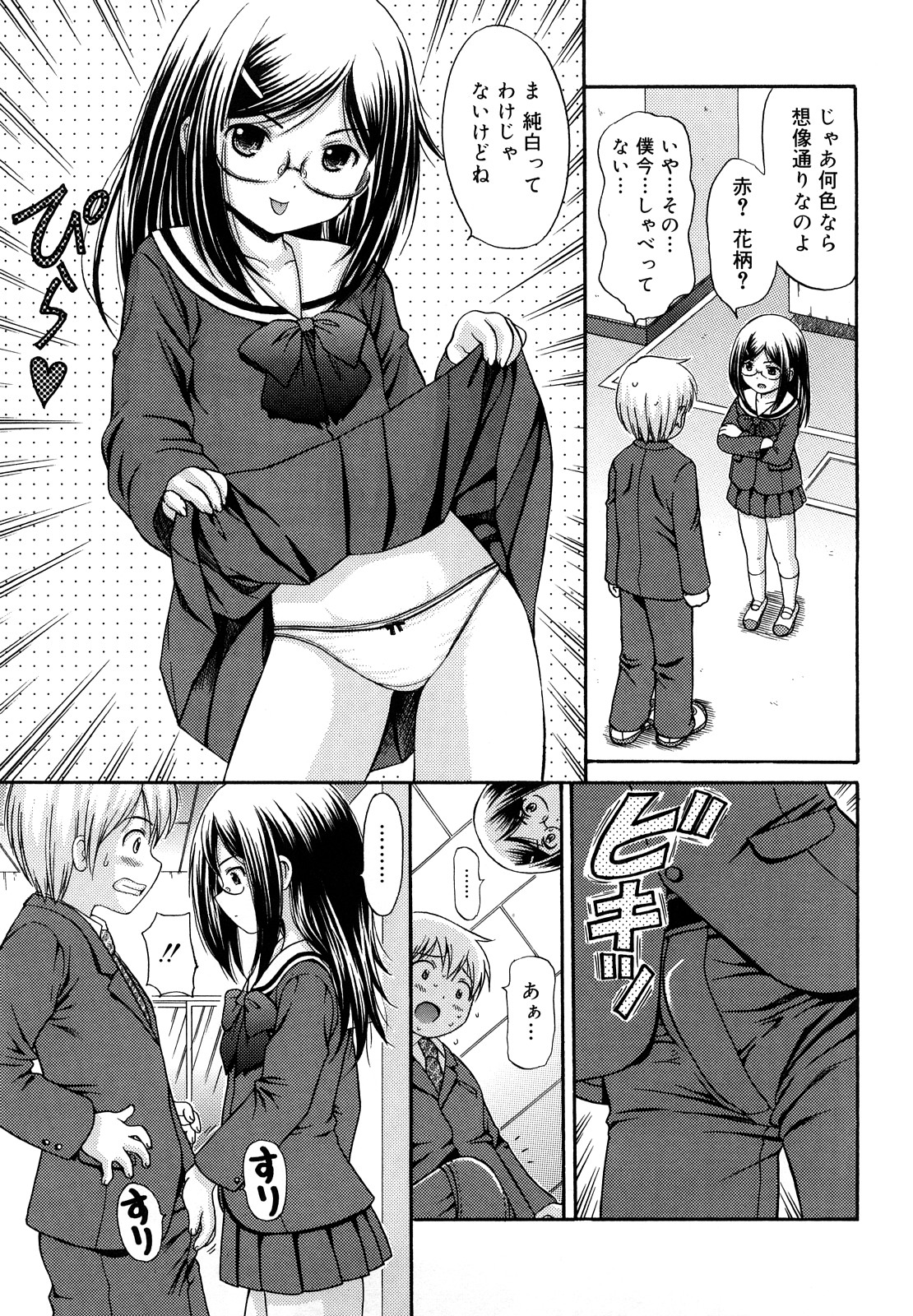 Megane de H de Konamaiki! - It is impertinent in H in glasses. page 9 full