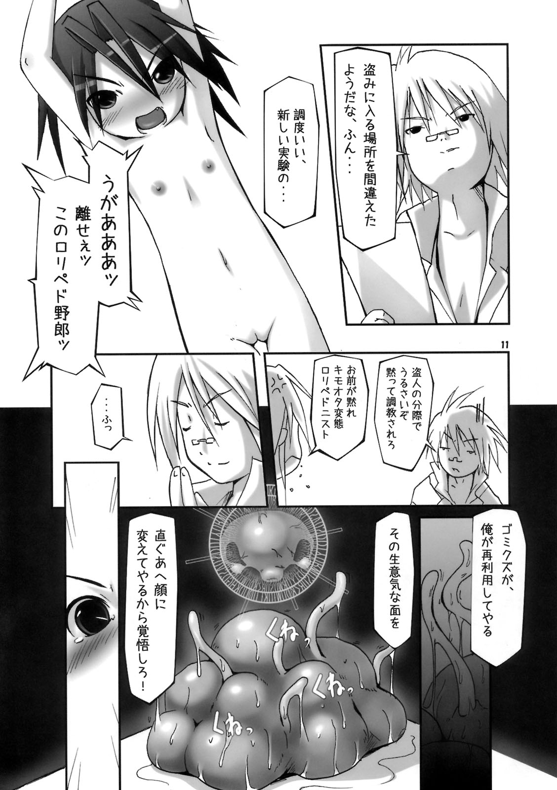 Shikyuu Choukyoushi - Seo page 10 full