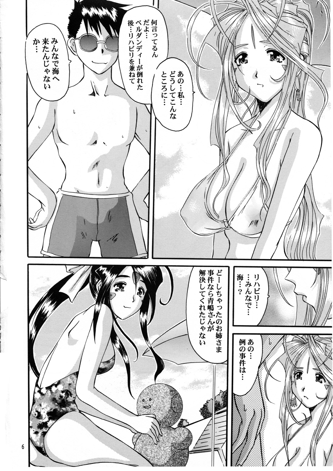 Nightmare of My Goddess Summer Interval page 6 full