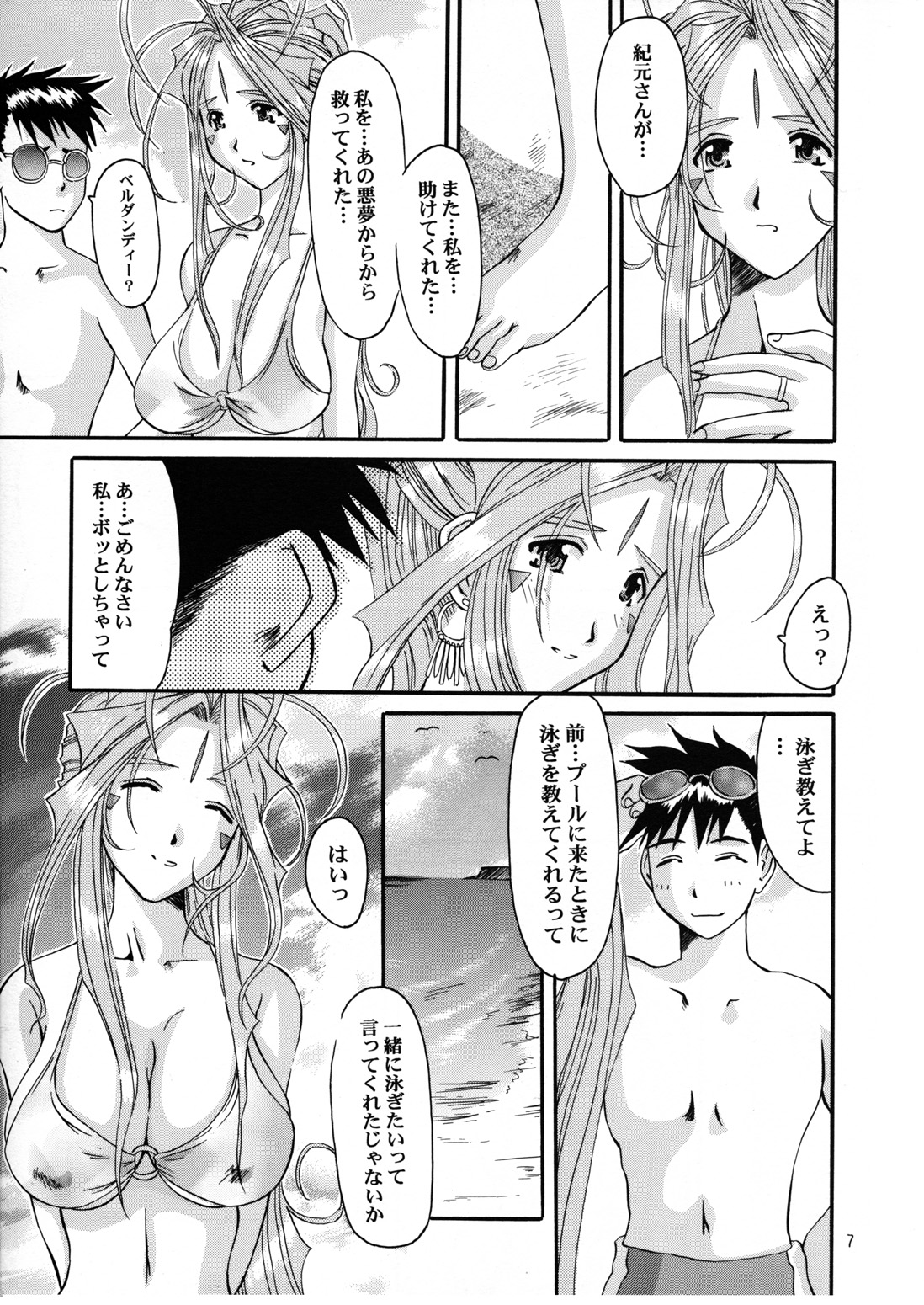 Nightmare of My Goddess Summer Interval page 7 full