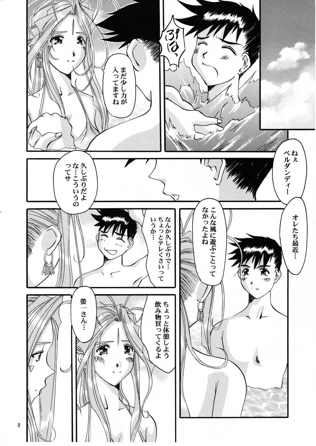 Nightmare of My Goddess Summer Interval page 8 full