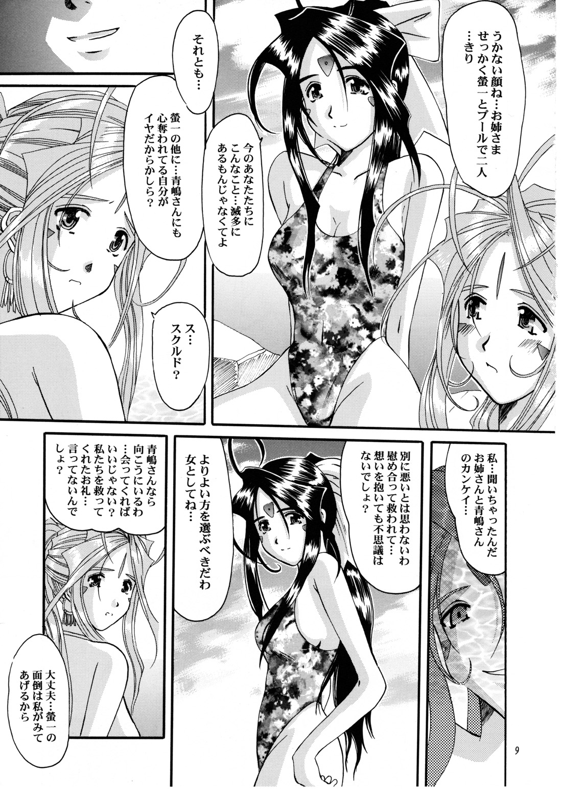 Nightmare of My Goddess Summer Interval page 9 full