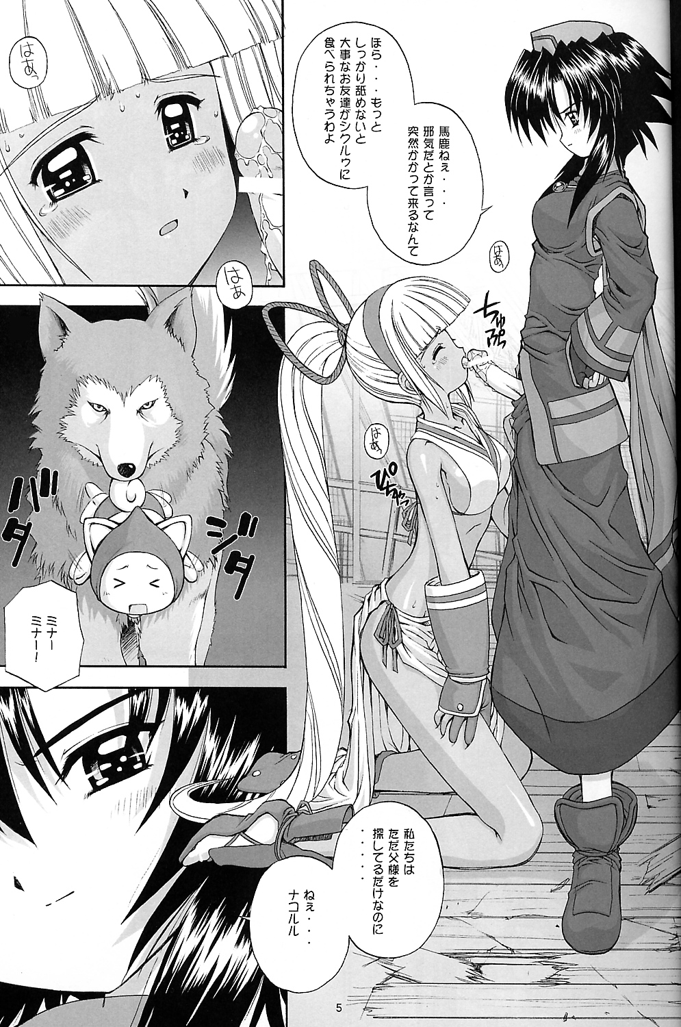 "Daishizen no Oshioki Desu." 5 page 3 full