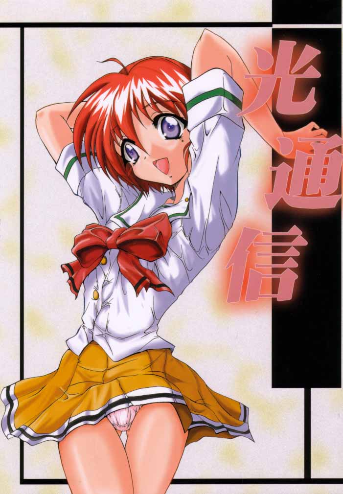 Hikari Tsuuhin page 1 full