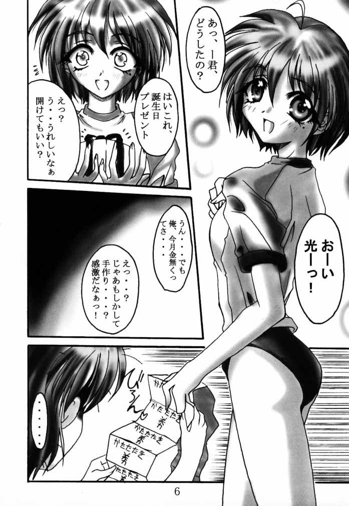 Hikari Tsuuhin page 5 full