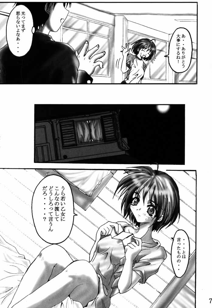 Hikari Tsuuhin page 6 full