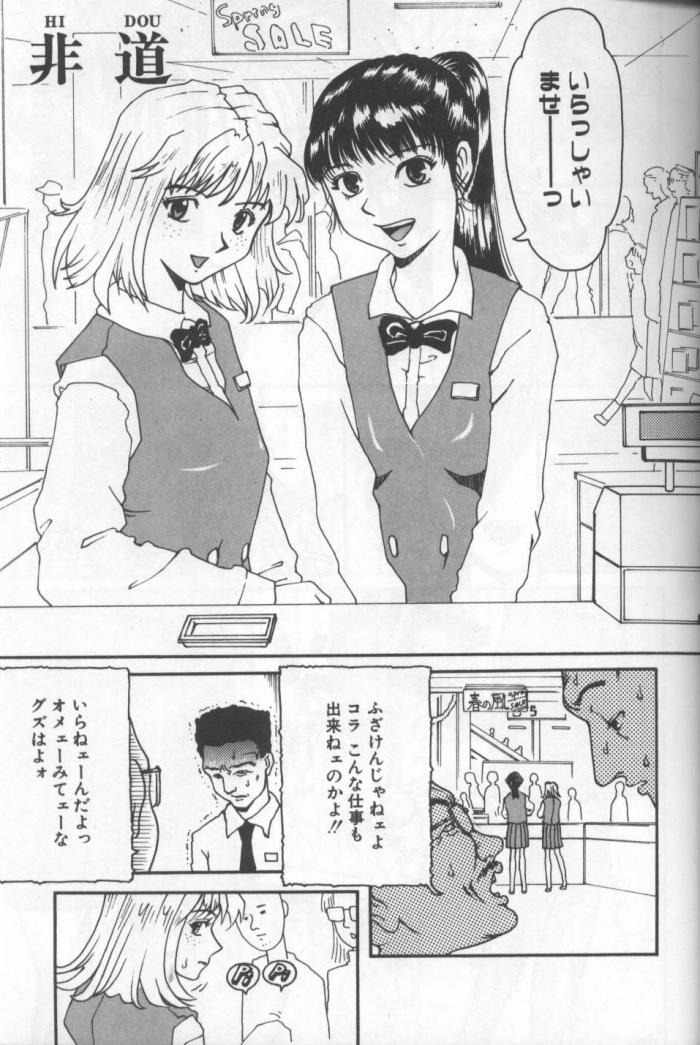 Gedou Goukanma page 2 full