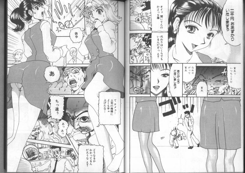 Gedou Goukanma page 3 full