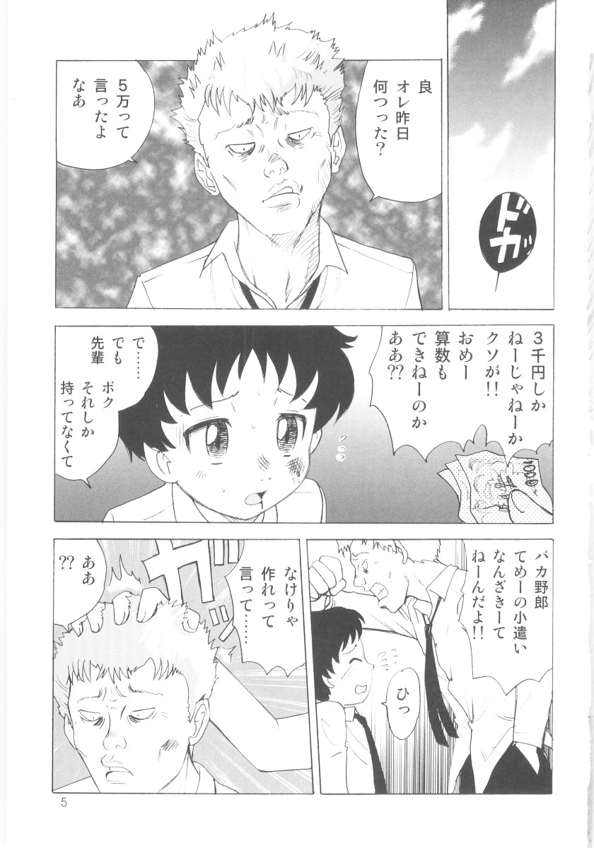 Shin Shota Naburi page 6 full