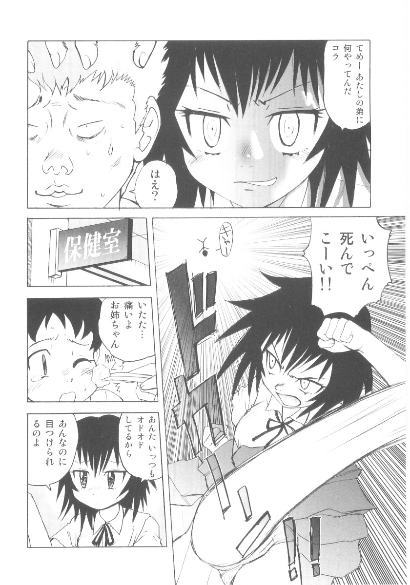 Shin Shota Naburi page 7 full
