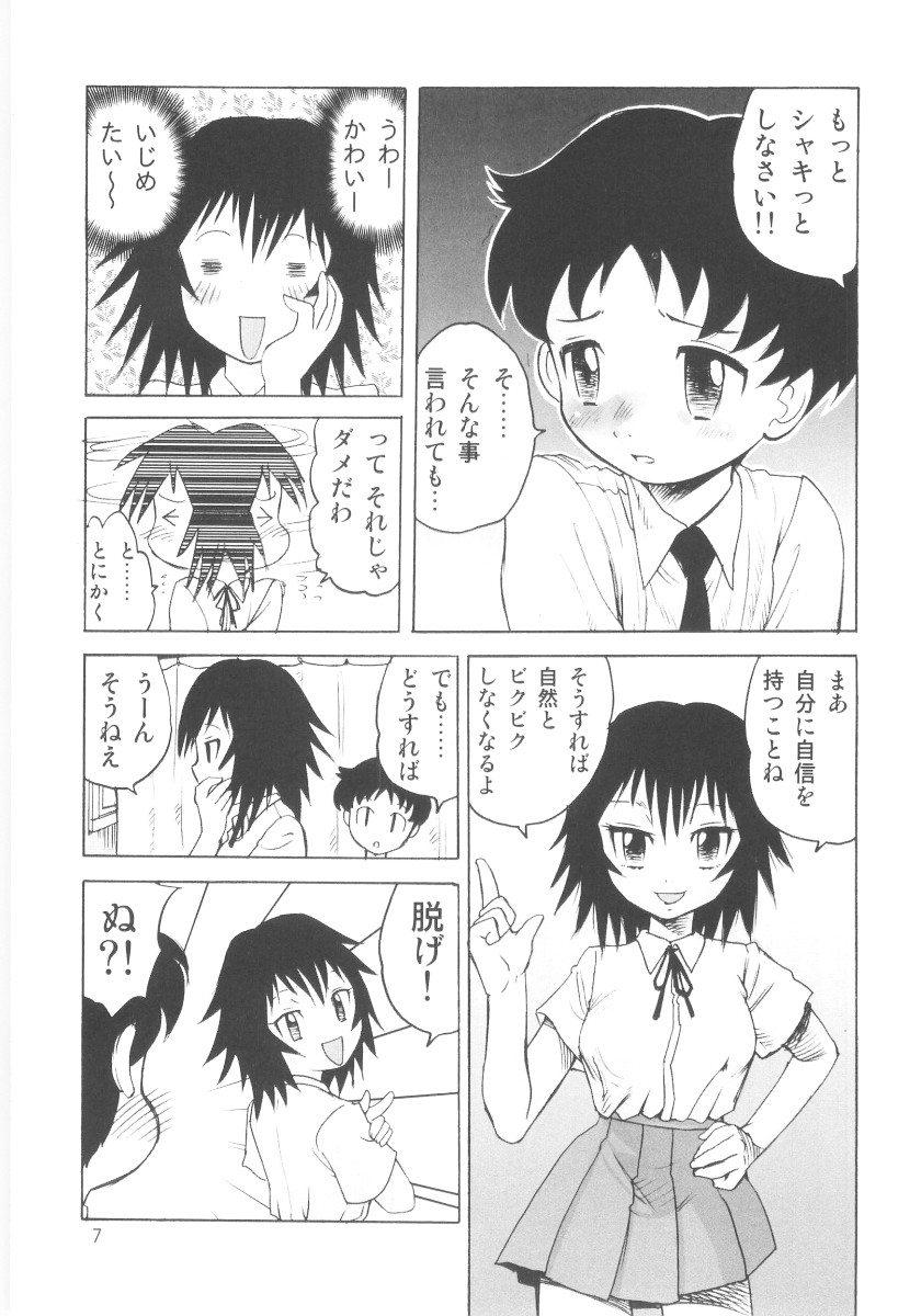 Shin Shota Naburi page 8 full