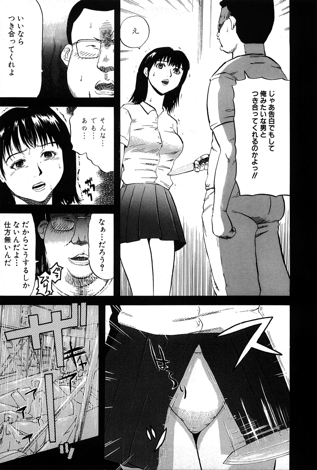 Goukan Kyoushitsu - The Rape Classroom page 7 full