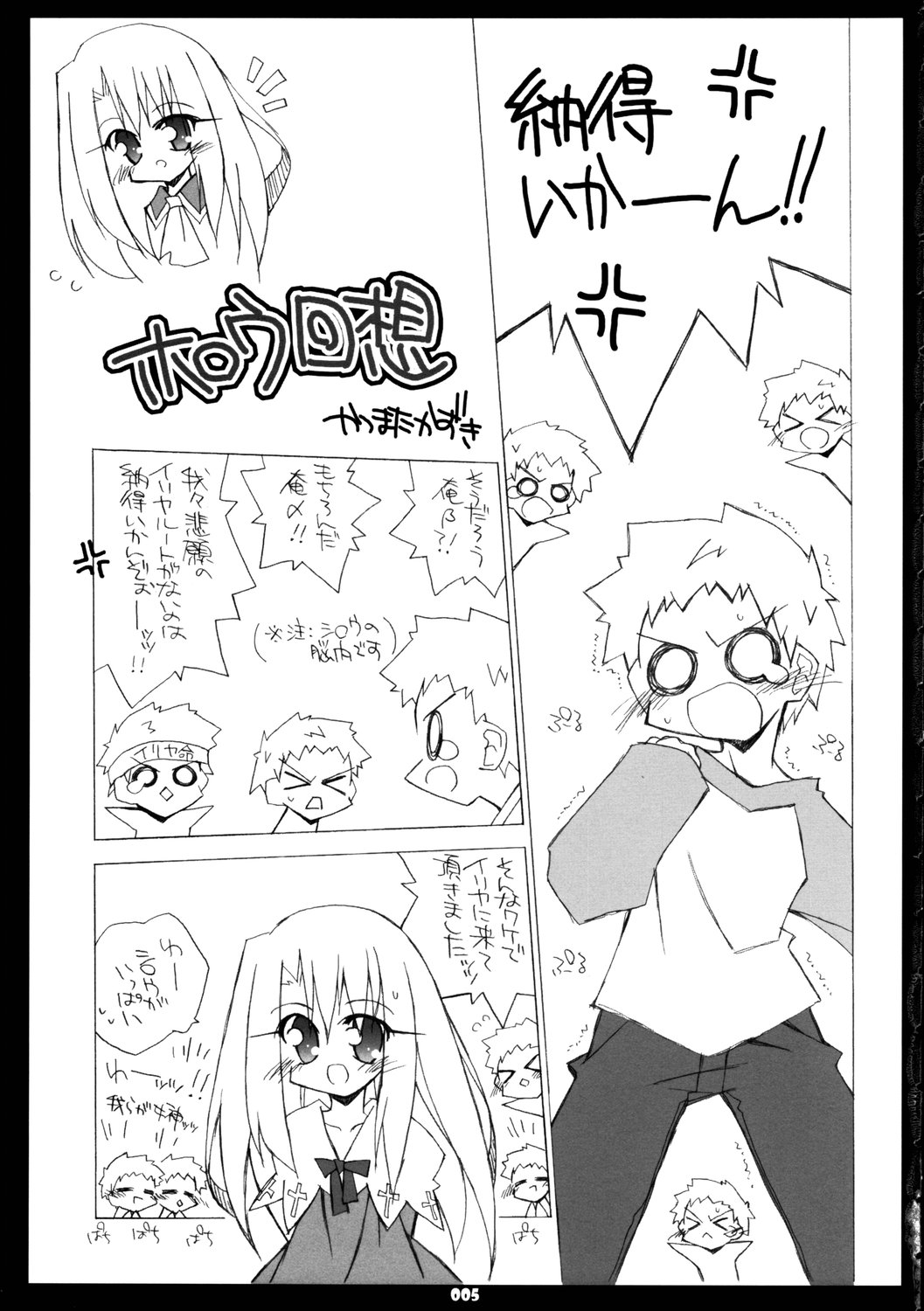 Illya no Kawaisa wa Ijou page 4 full
