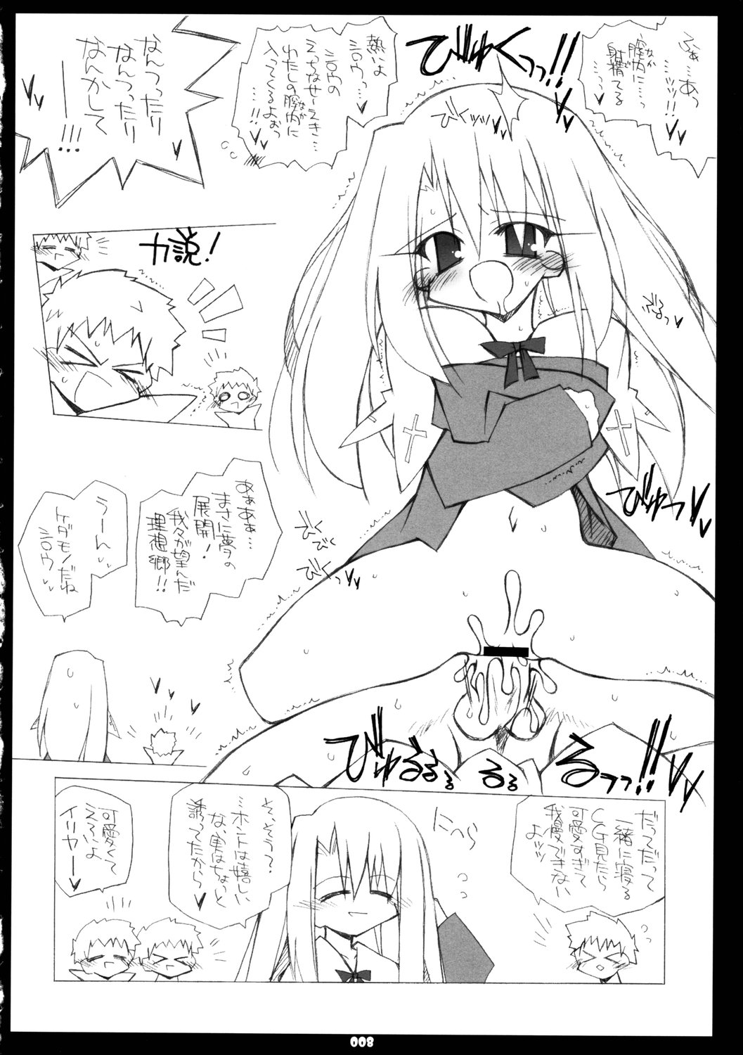 Illya no Kawaisa wa Ijou page 7 full