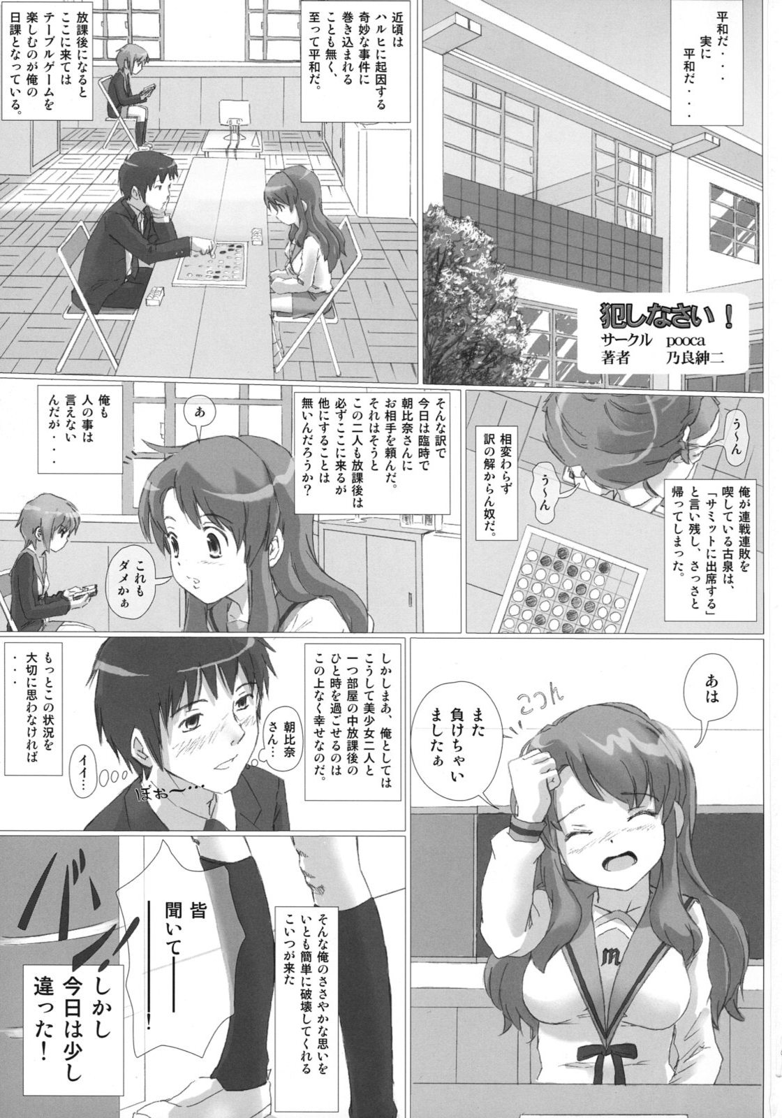 Okashi nasai! page 2 full
