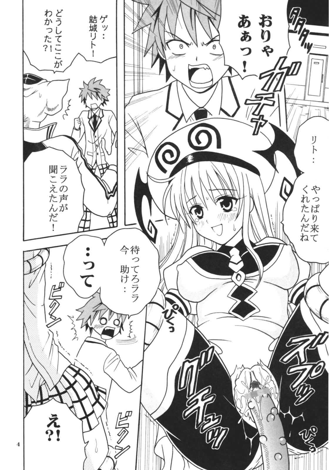 ToLOVE Ryu 3 page 5 full