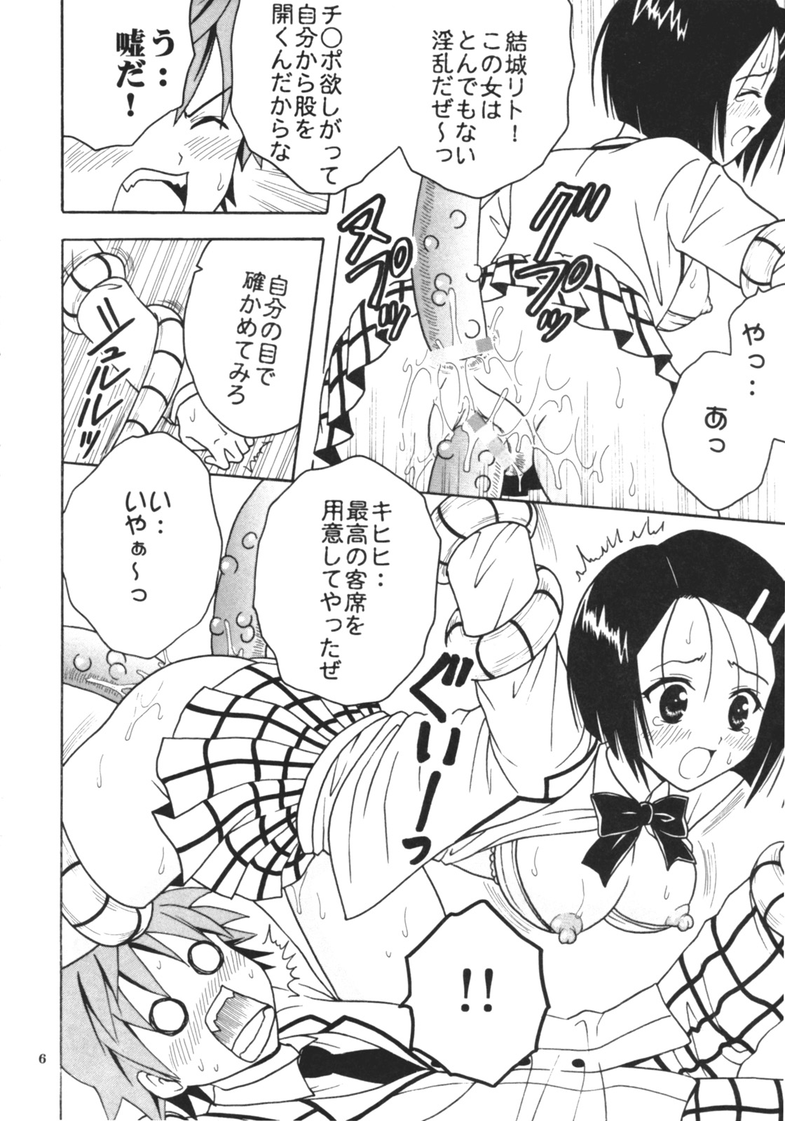 ToLOVE Ryu 3 page 7 full