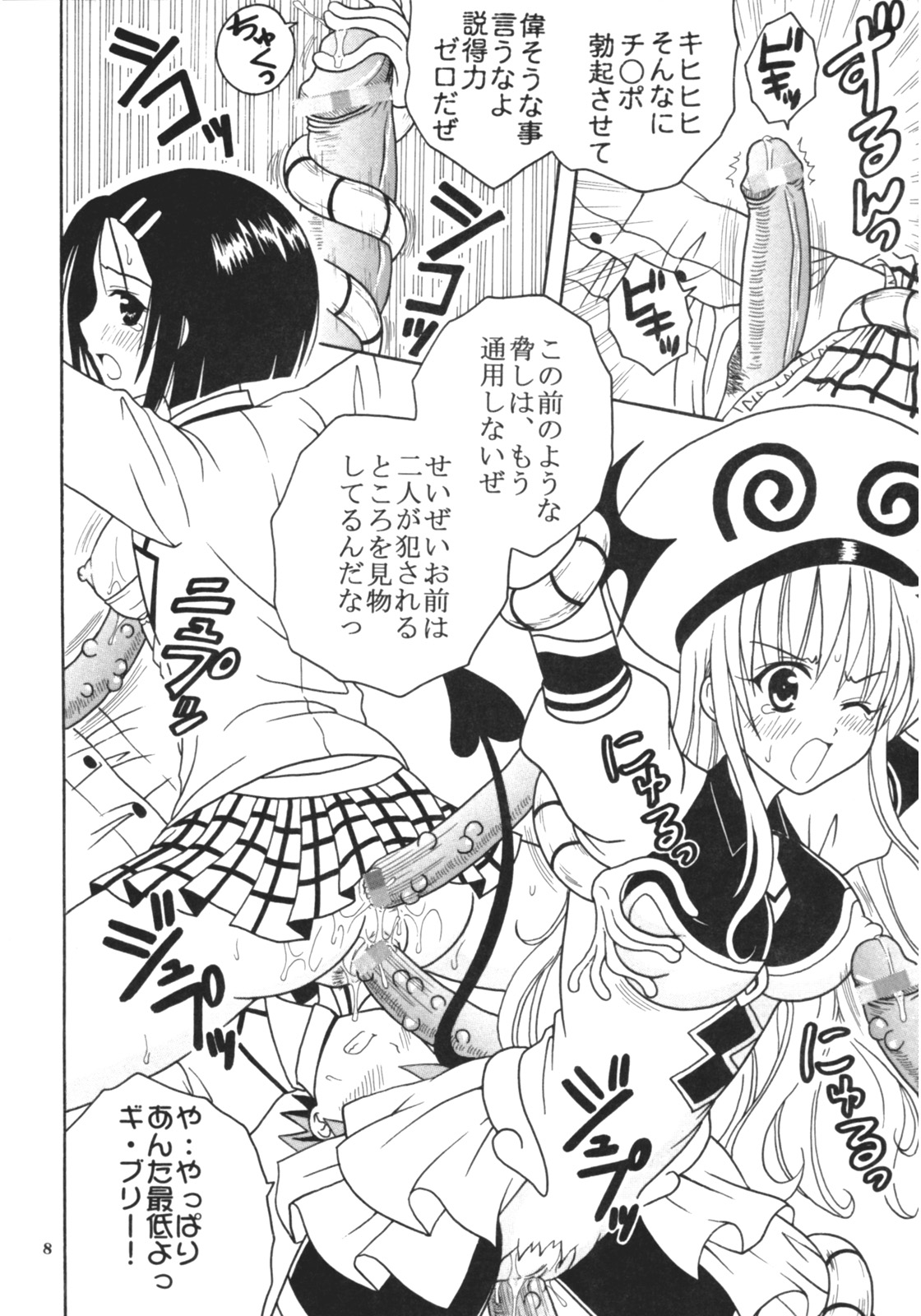 ToLOVE Ryu 3 page 9 full