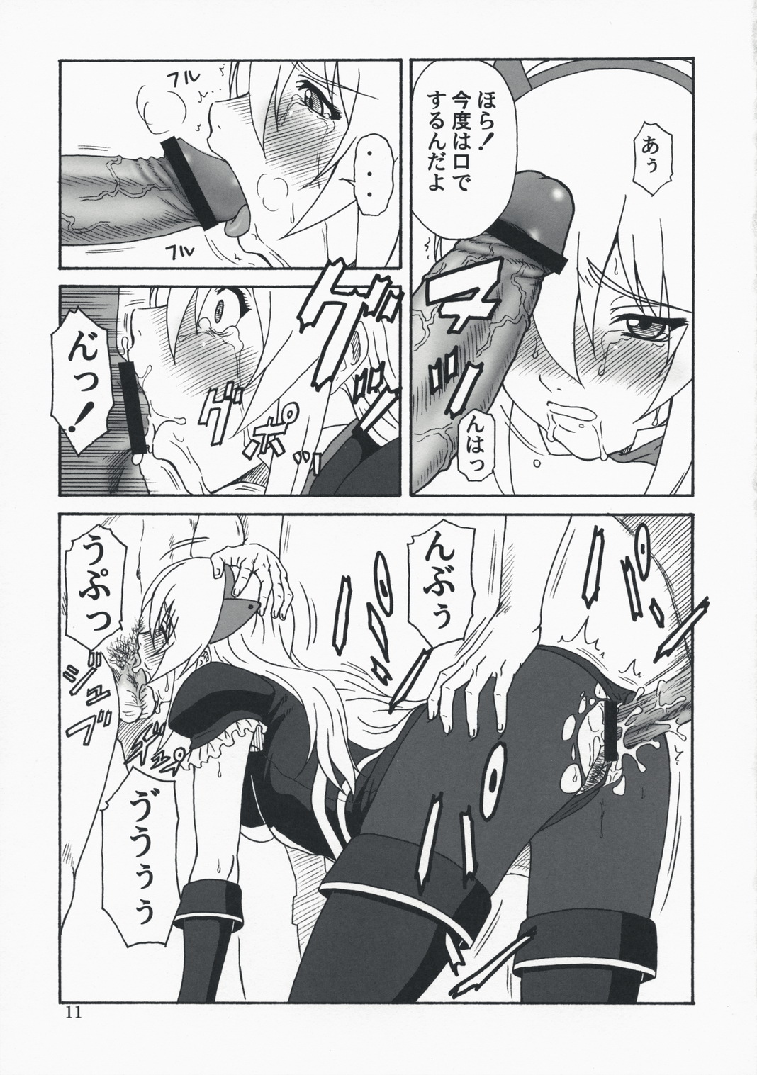 Gyokusai Kakugo na Toppatsu bon page 10 full